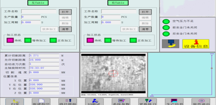 HN-5500分板機操作系統(tǒng)界面